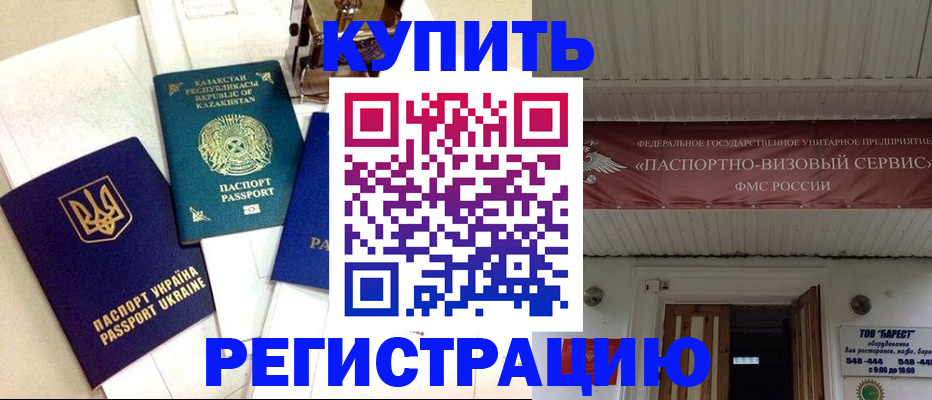 прописка законно в Карачеве